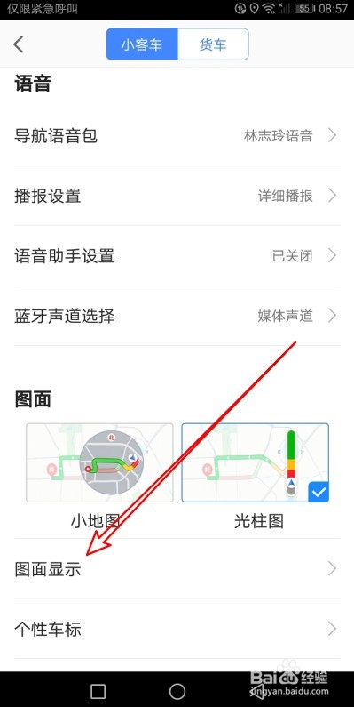 高德地图怎么样设置导航视角为3D车头向上