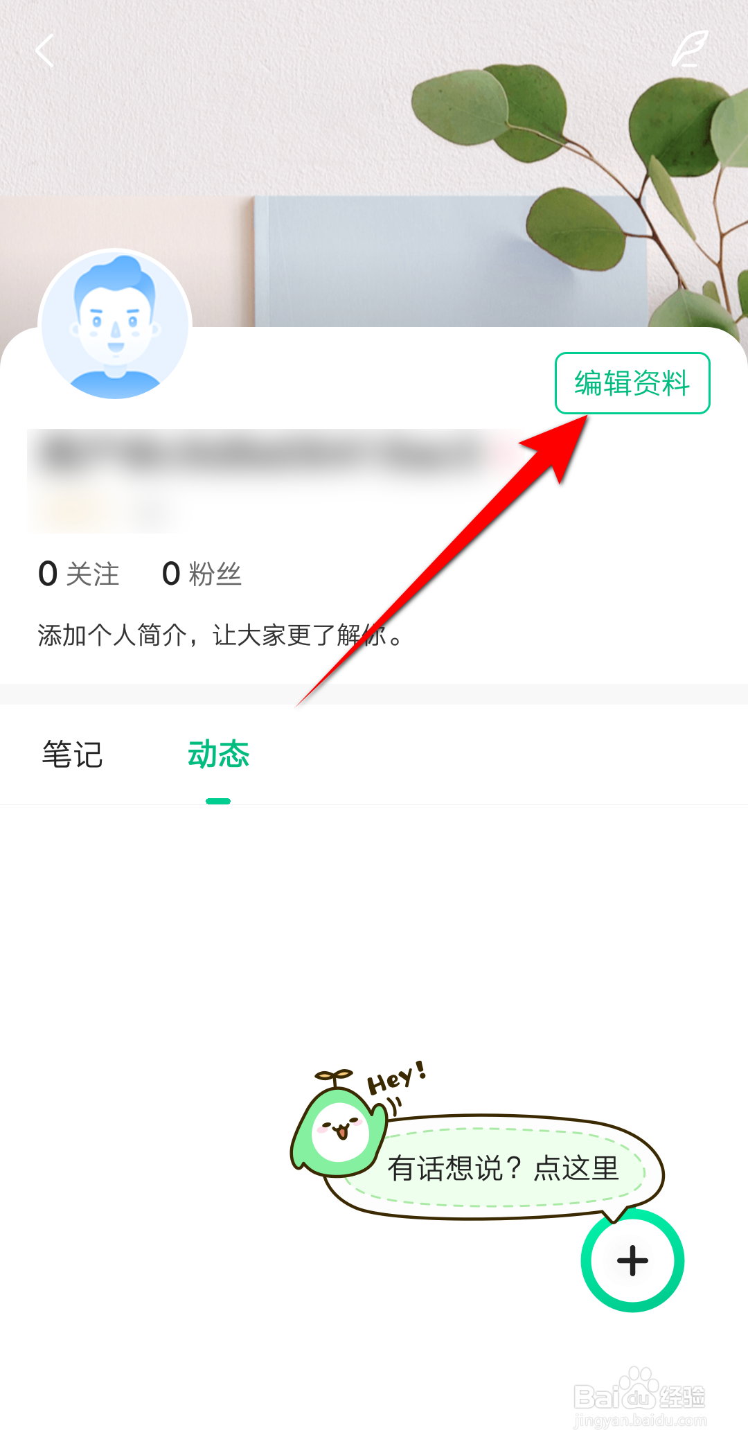爱奇艺小说APP里面怎么更改昵称