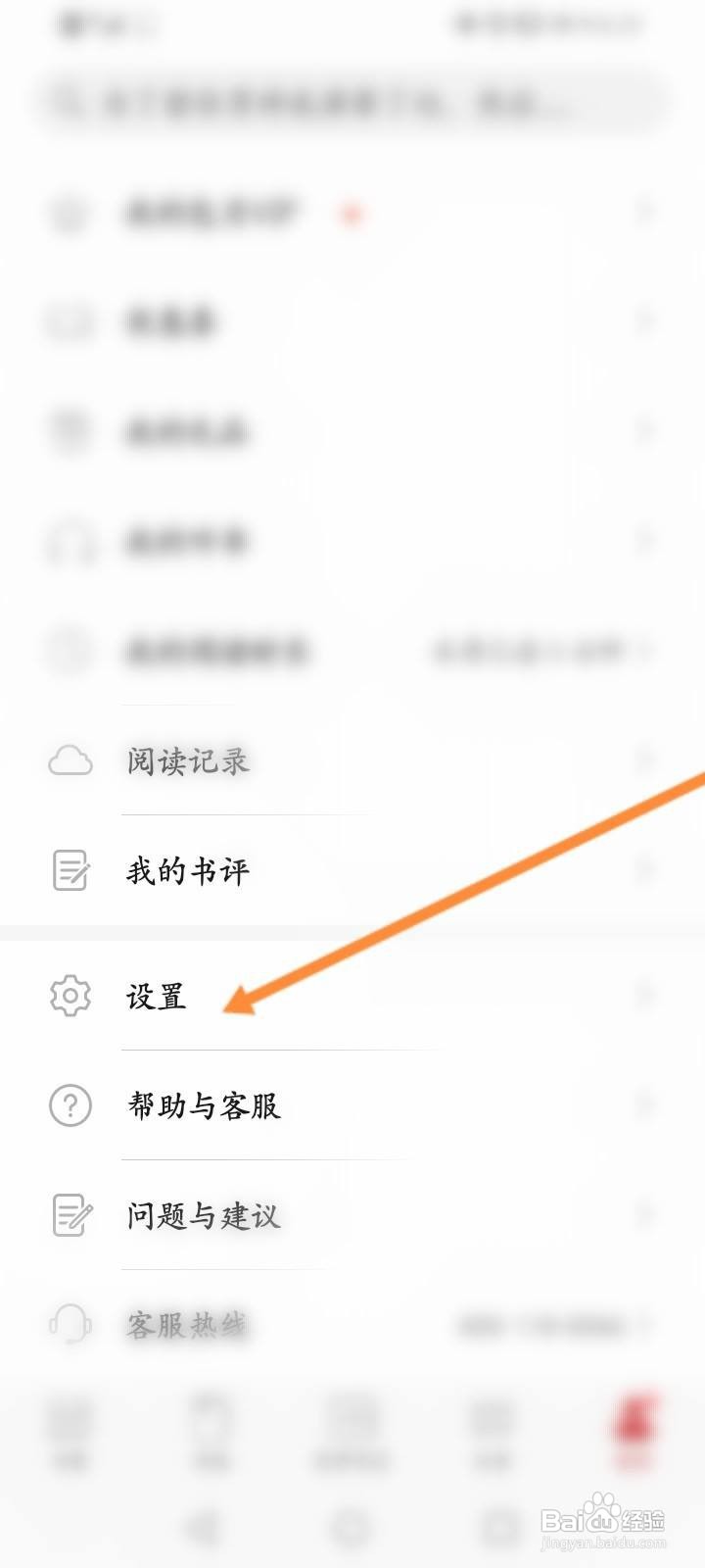 华为阅读怎么设置偏好