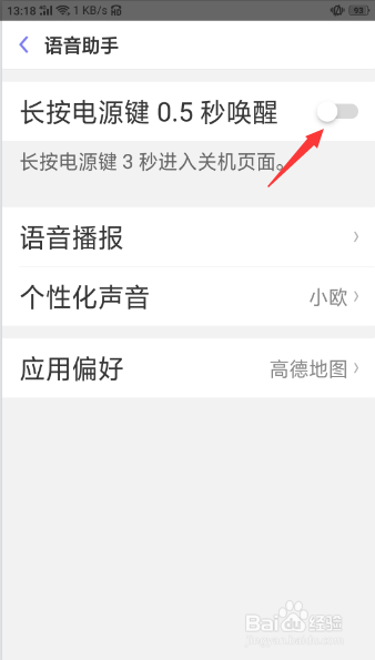 oppo小欧怎么唤醒