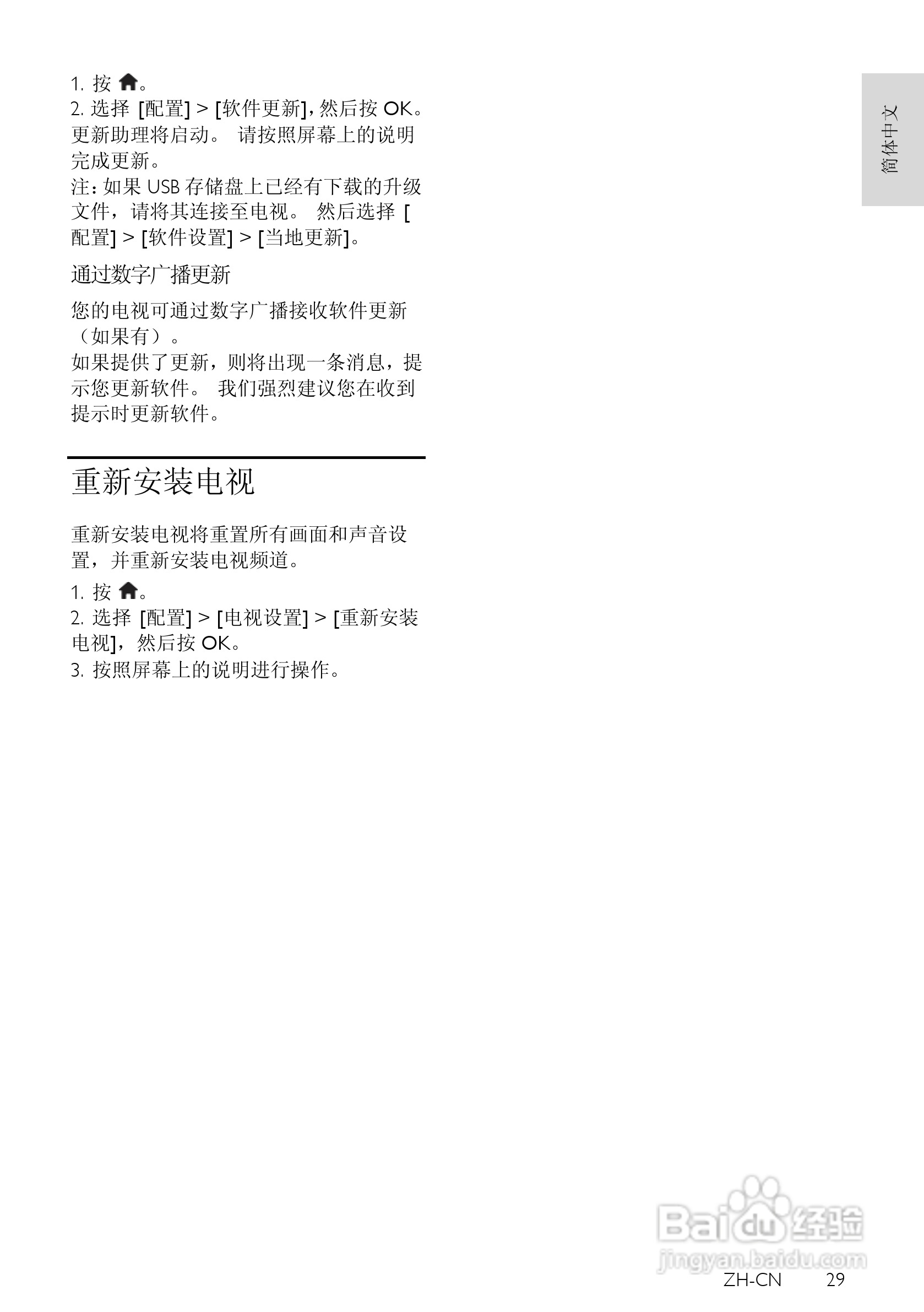 飞利浦40PFL6655D/93液晶彩电使用说明书:[3]