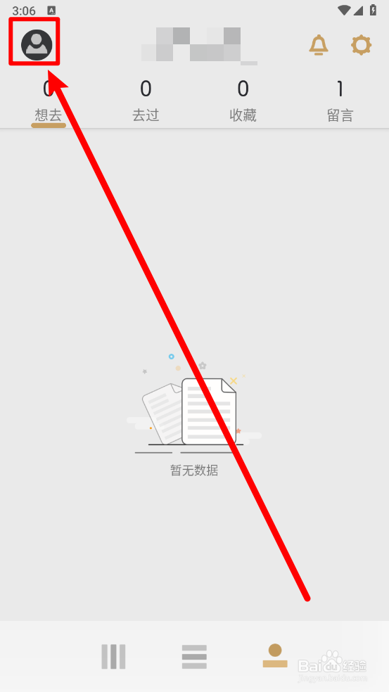 故宫展览app怎么更换用户头像