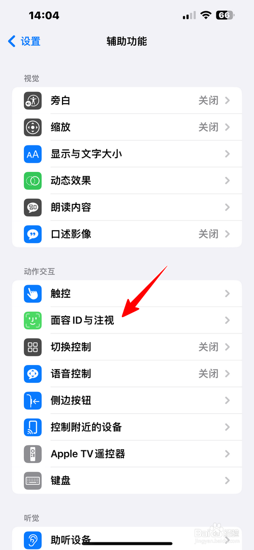 苹果面容ID解锁手机经常失败怎么办