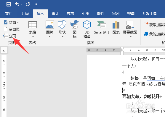 word分页了怎么合并一起
