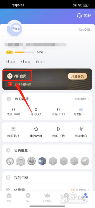 每日瑜伽APP开通VIP会员的方法