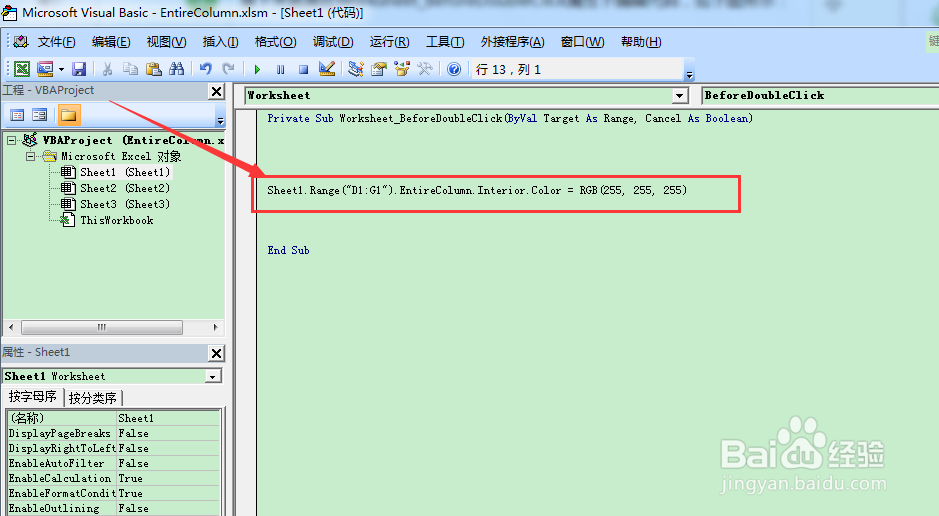 图示EXCEL表格vba系列51之EntireColumn说明