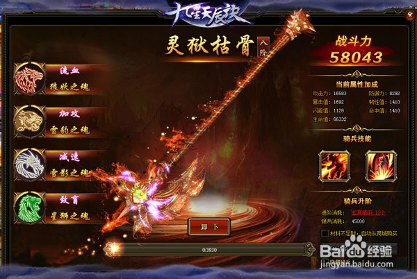 九星天辰诀骑兵怎么升阶好 灵狱枯骨效果怎么样
