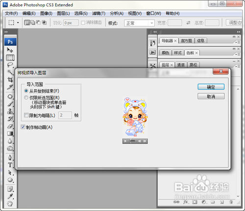 Photoshop CS3如何打开GIF格式文件