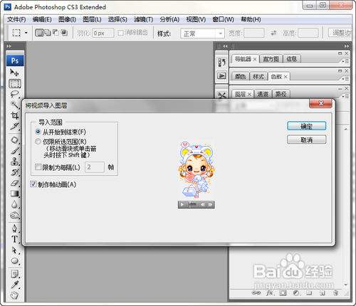 Photoshop CS3如何打开GIF格式文件