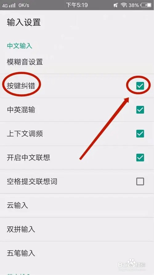 QQ输入法怎么开启按键纠错