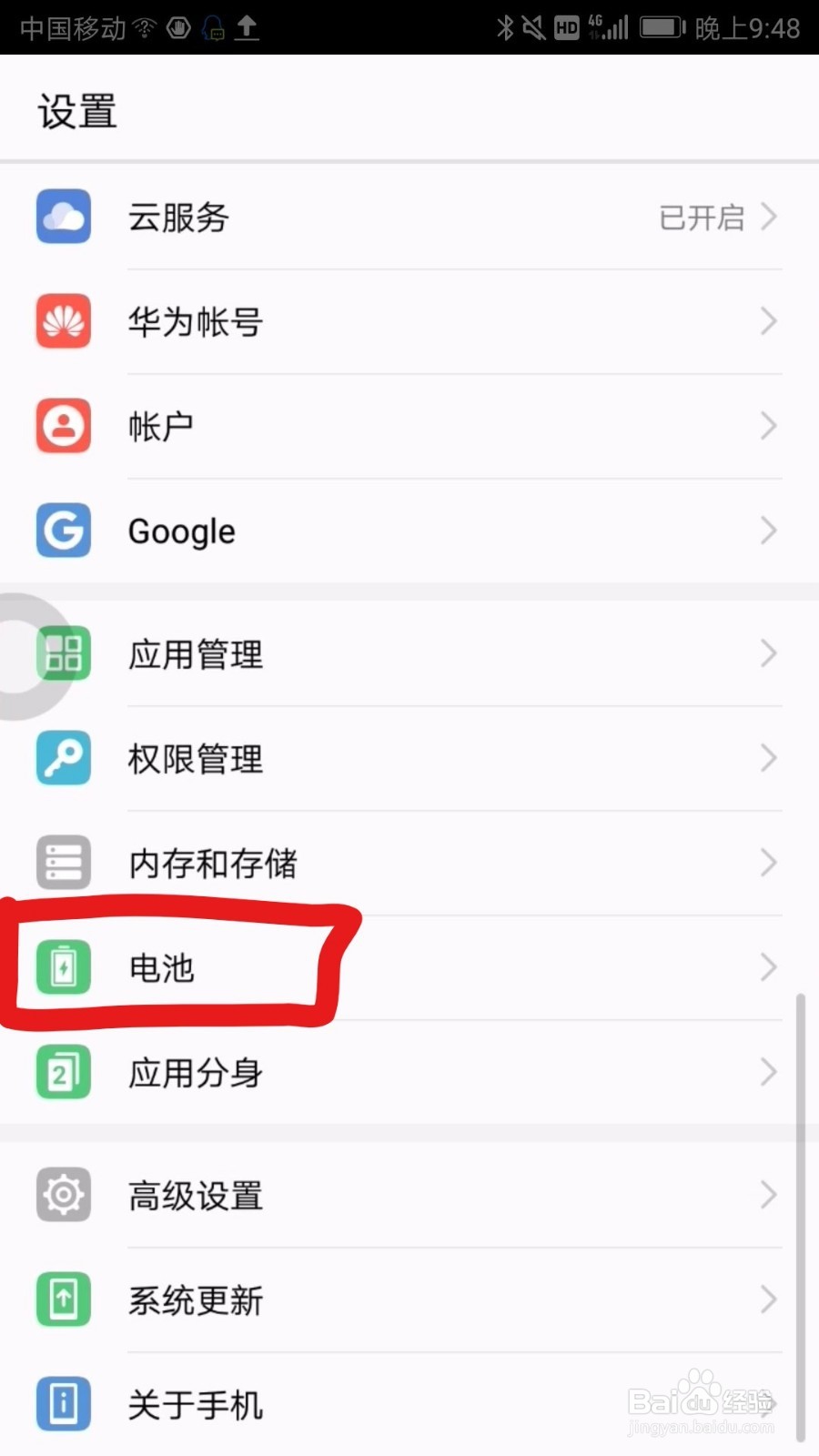华为P10如何设置省电模式
