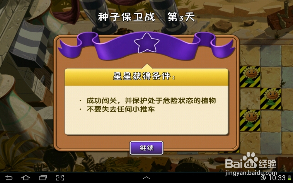 植物大战僵尸2神秘埃及种子保卫战第三天
