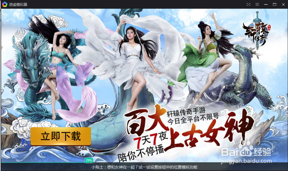 王者荣耀官方电脑版下载及使用教程(附60帧设置)