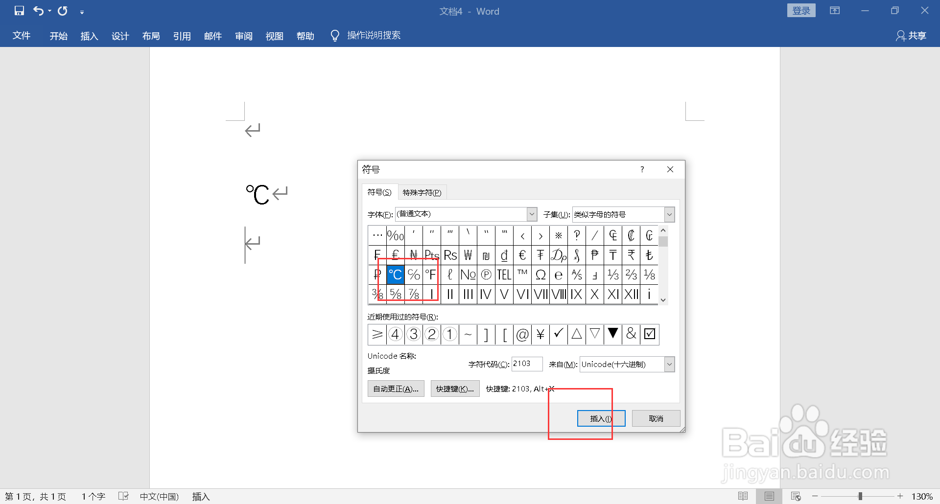 温度怎么打符号