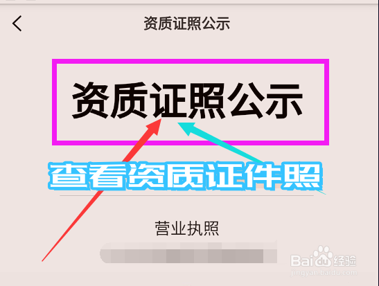 如何查看一米阅读家长app的资质证件照？