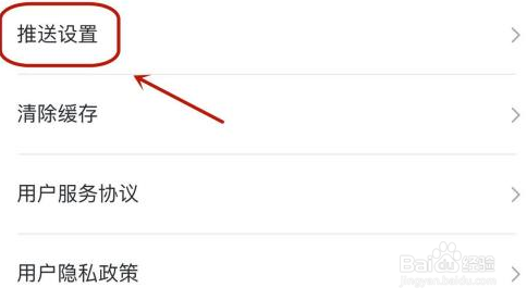 学起Plus如何屏蔽推送消息