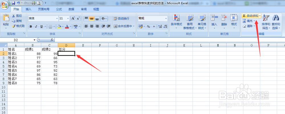 excel表格快速求和的方法