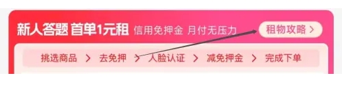 人人租如何查找租物攻略