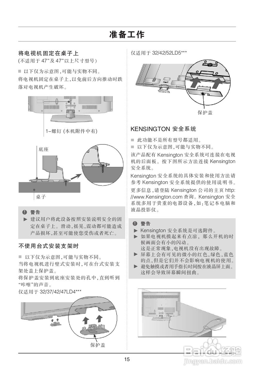 LG 42LD450-CA液晶彩电使用说明书:[2]