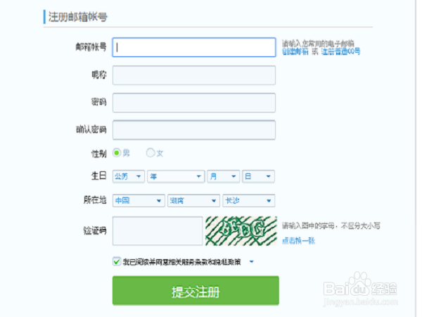 在电脑上如何申请QQ号