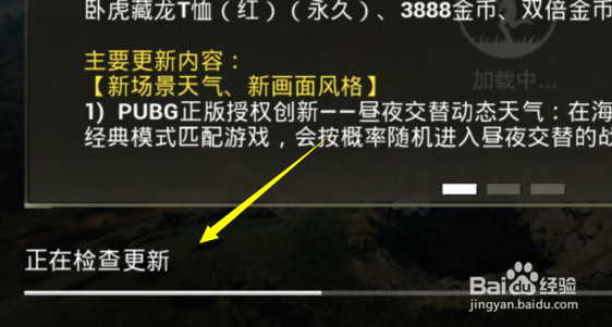 刺激战场怎么快速更新
