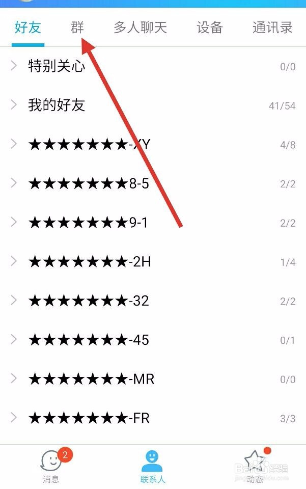 手机qq群怎么匿名聊天