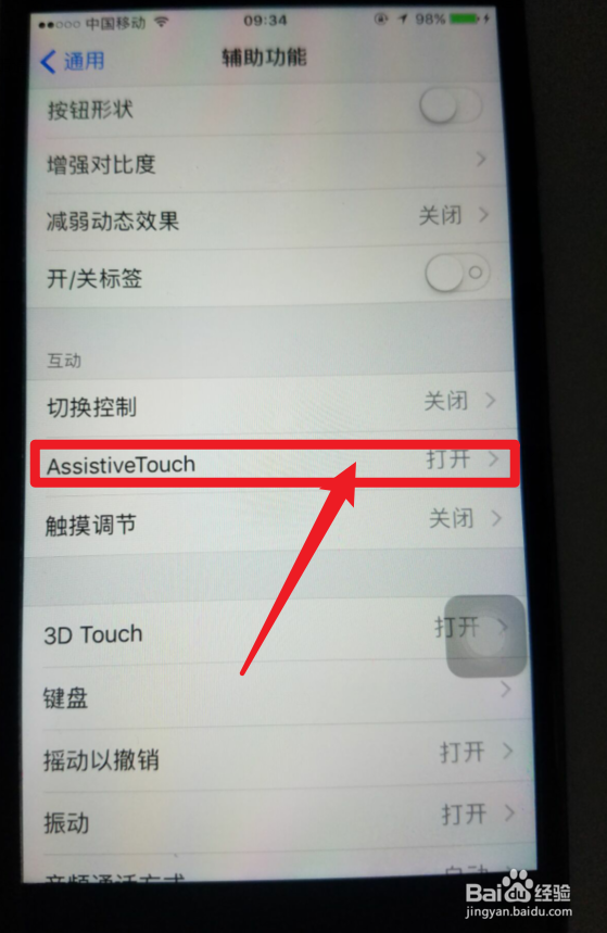 苹果手机屏幕有个白色圆圈怎么关掉