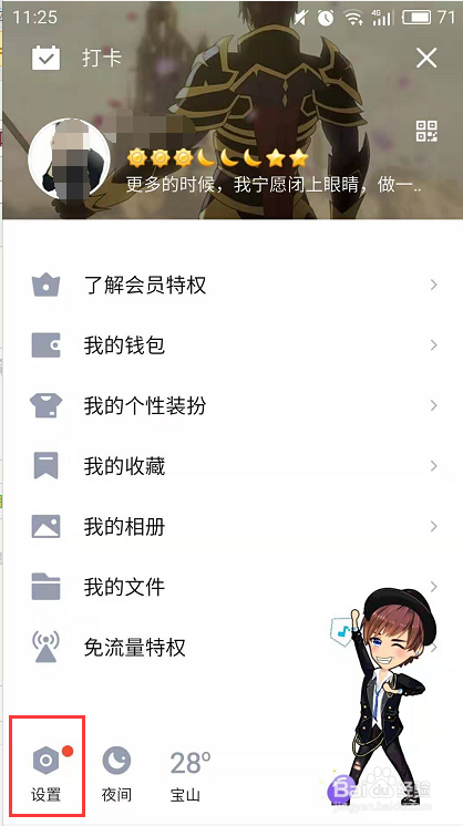 手机QQ如何关闭你可能认识的人推荐