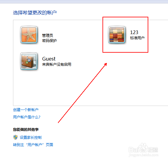 win7如何删除多余的用户账户