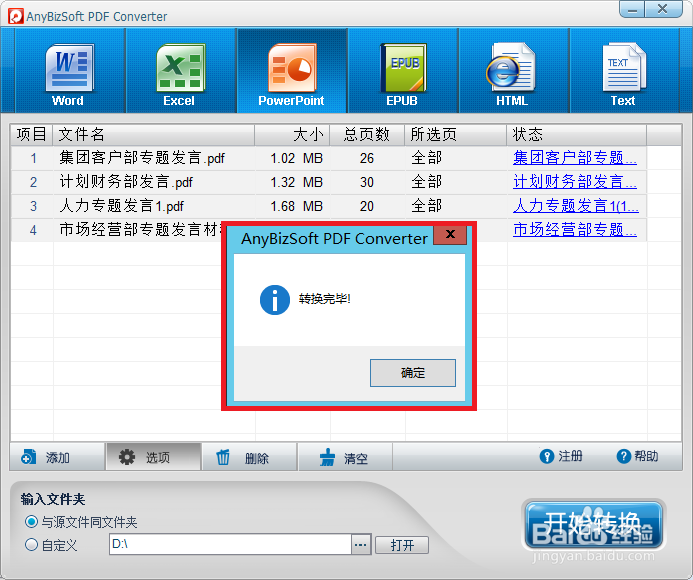 将PDF文件转回PPT文件