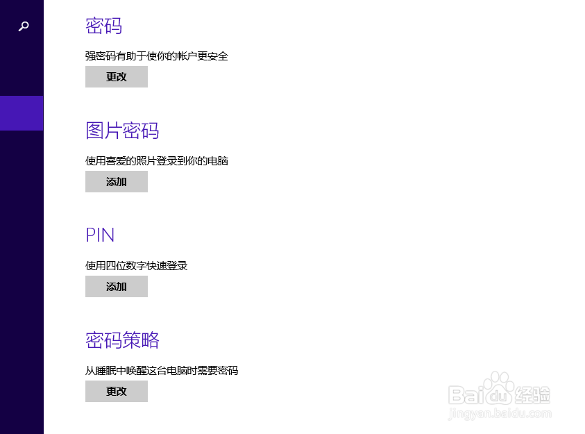怎么设置自己电脑的密码呢?