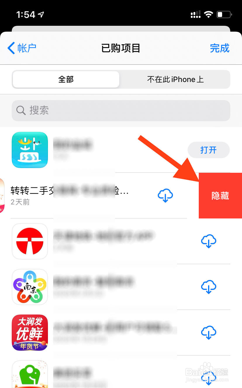 iphone如何清除app下载记录