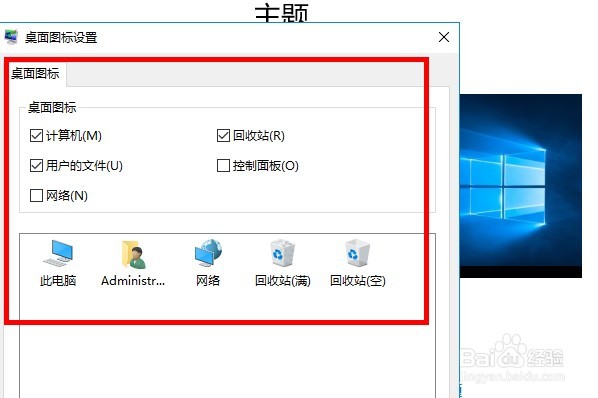 怎样设置win10的主题和桌面图标呢?