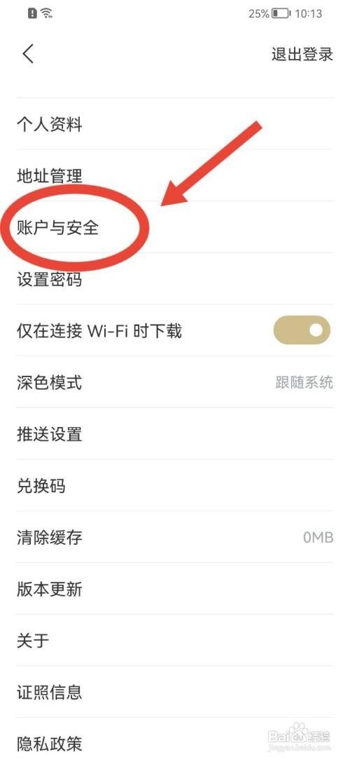 看理想如何注销账号