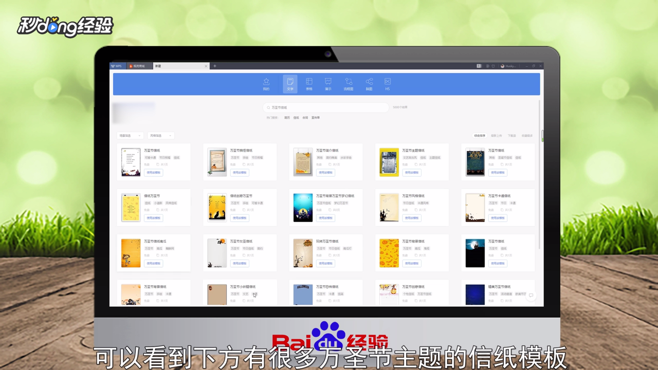 WPS怎么使用万圣节主题信纸