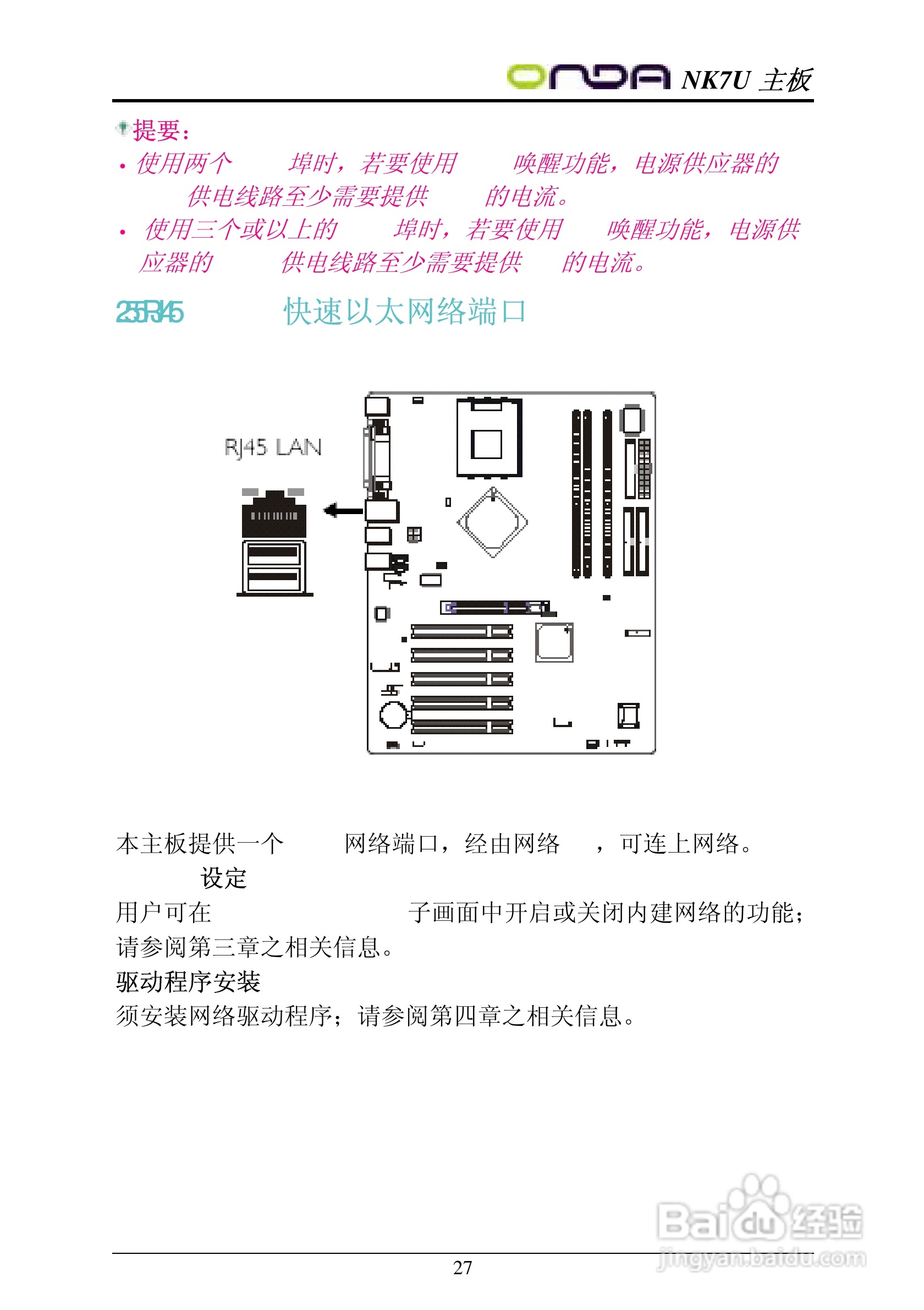 昂达NK7UPRO型主板说明书:[3]
