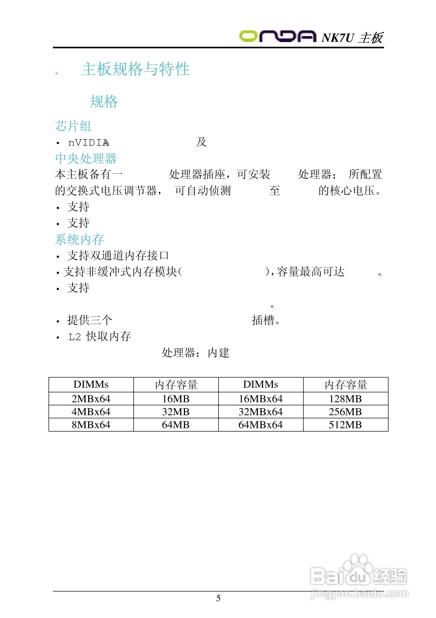昂达NK7UPRO型主板说明书:[1]