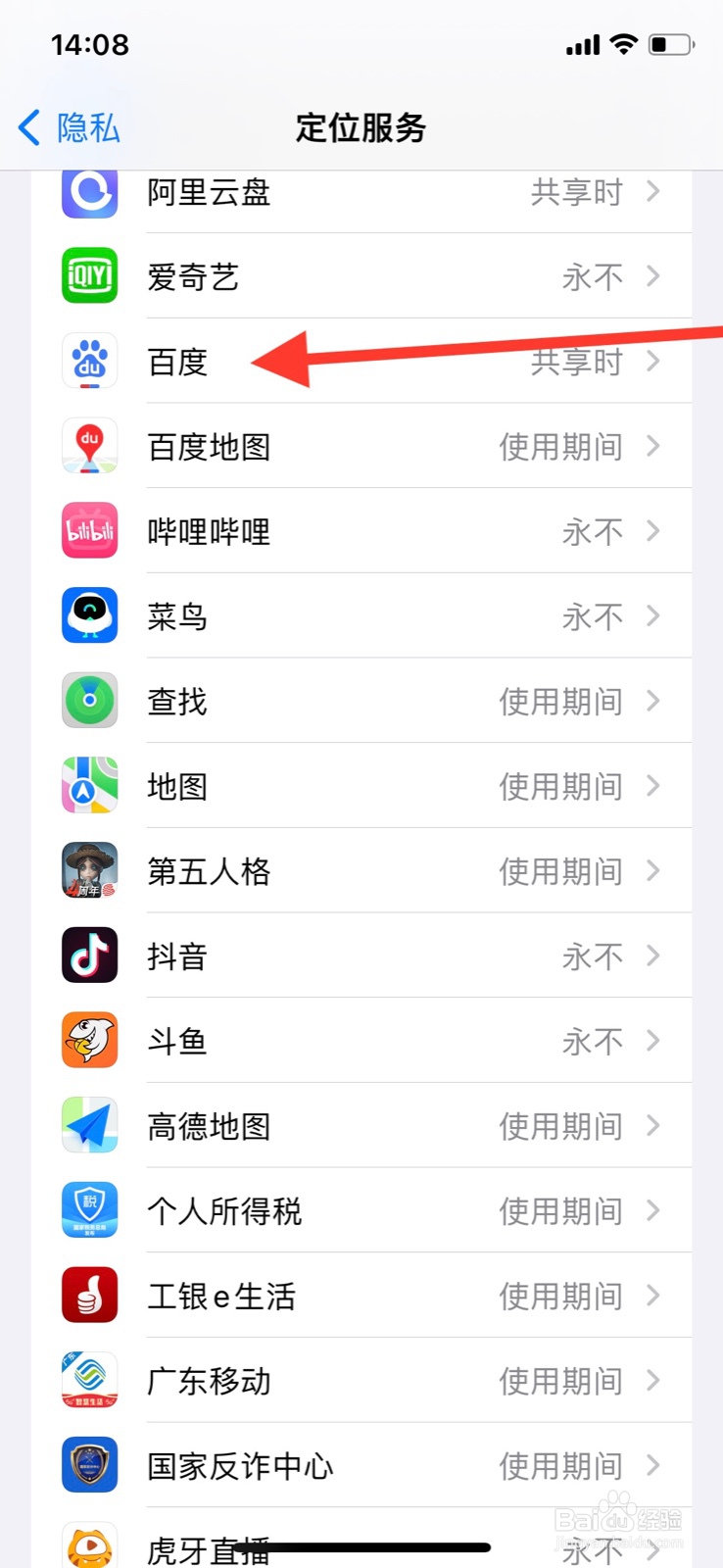 iPhone关上“百度”app使用系统定位服务