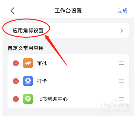飞书怎么开启审批功能