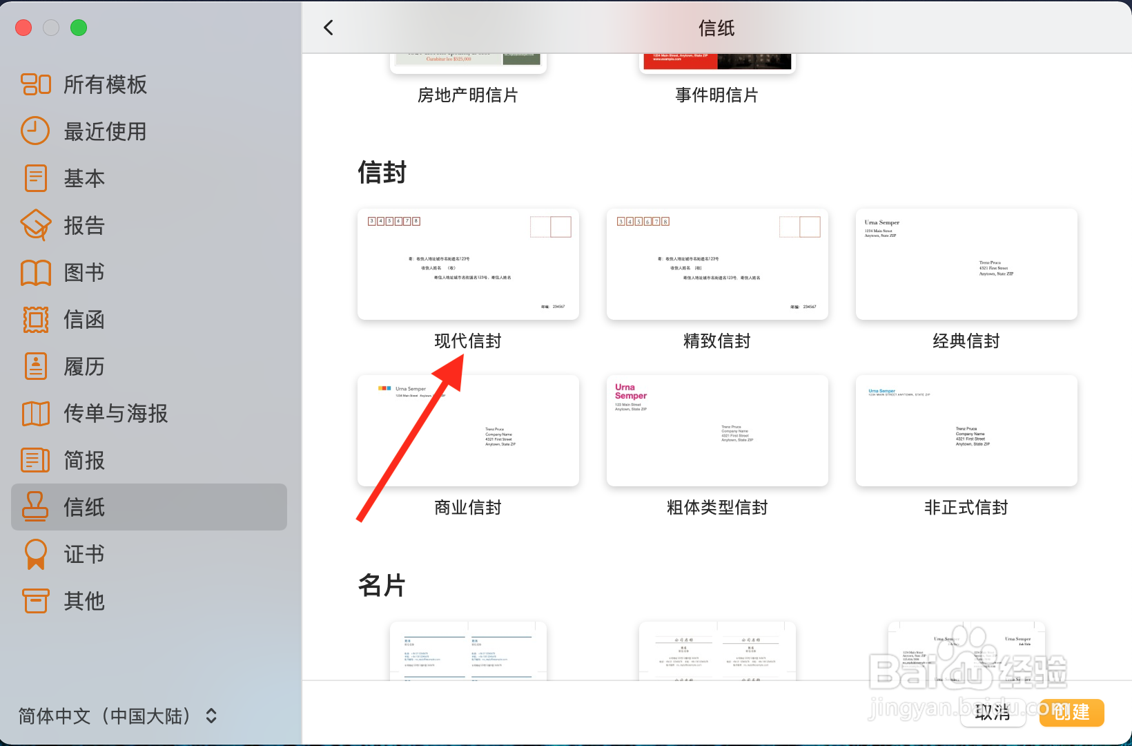 苹果电脑如何使用Pages文稿创建现代信封