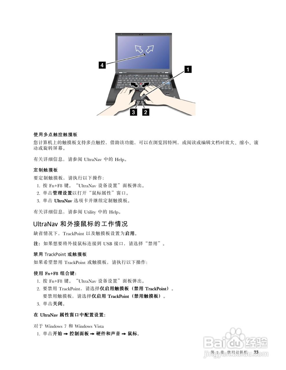 IBM ThinkPadT420笔记本电脑使用说明书:[5]