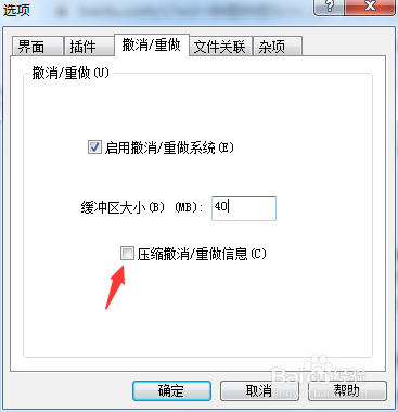 ACD FotoCanvas 2.0怎么设置压缩撤销重做消息