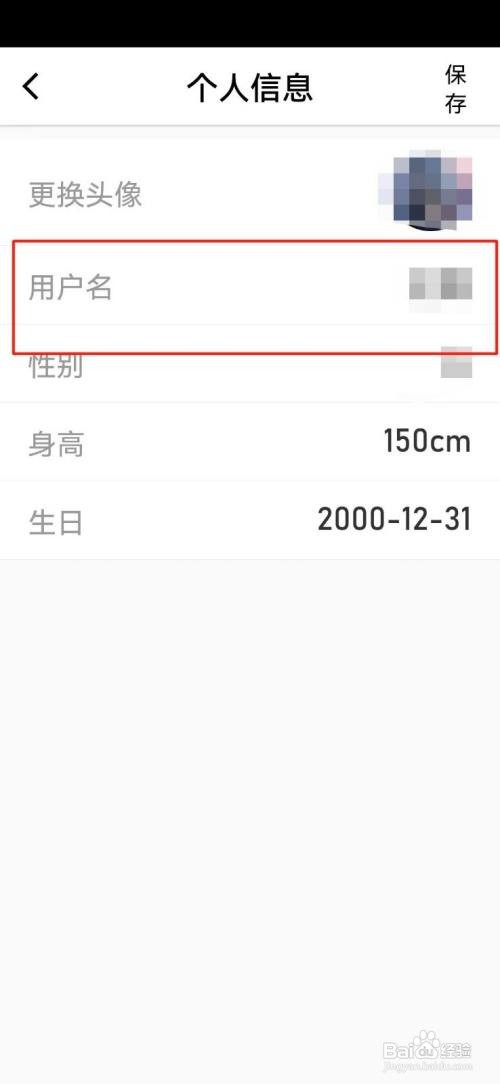 律动健康怎么更改用户名