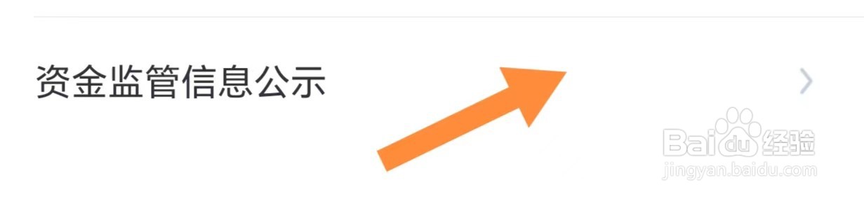 小盒课堂如何查看资金监管信息公示