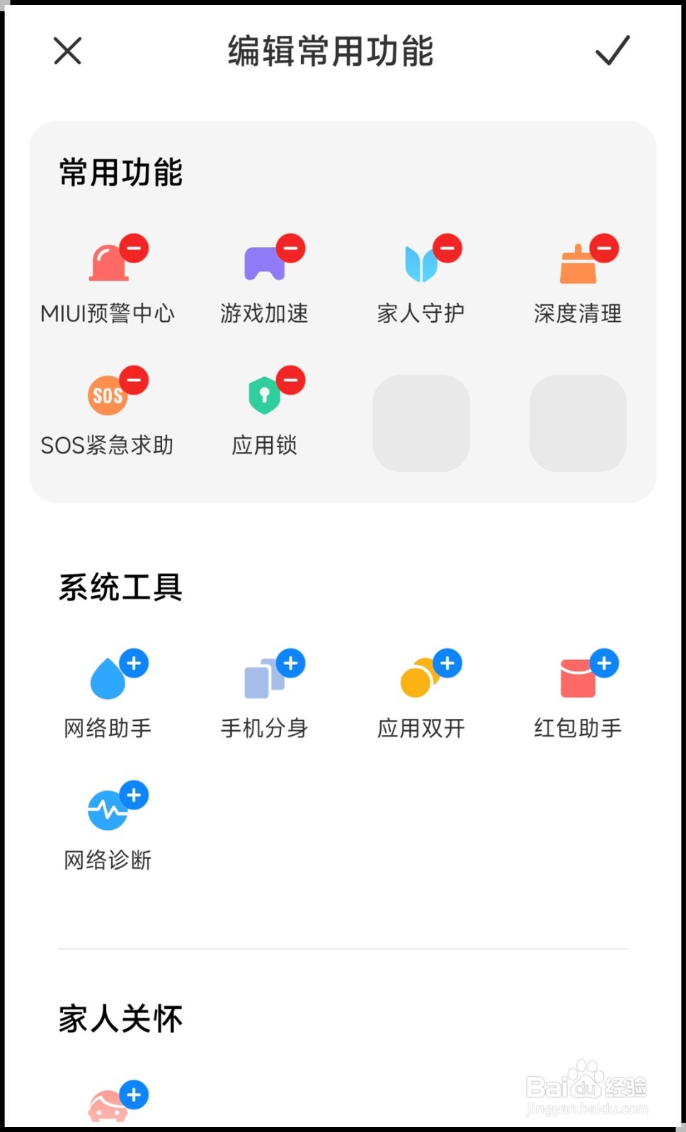 小米手机怎么开启地震预警