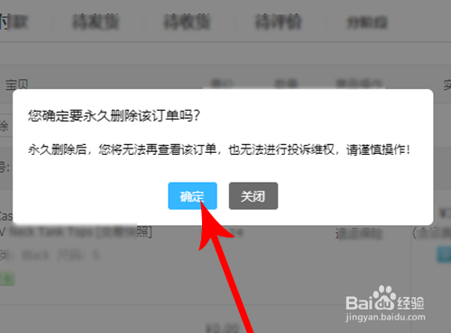 怎么删除淘宝上的订单记录