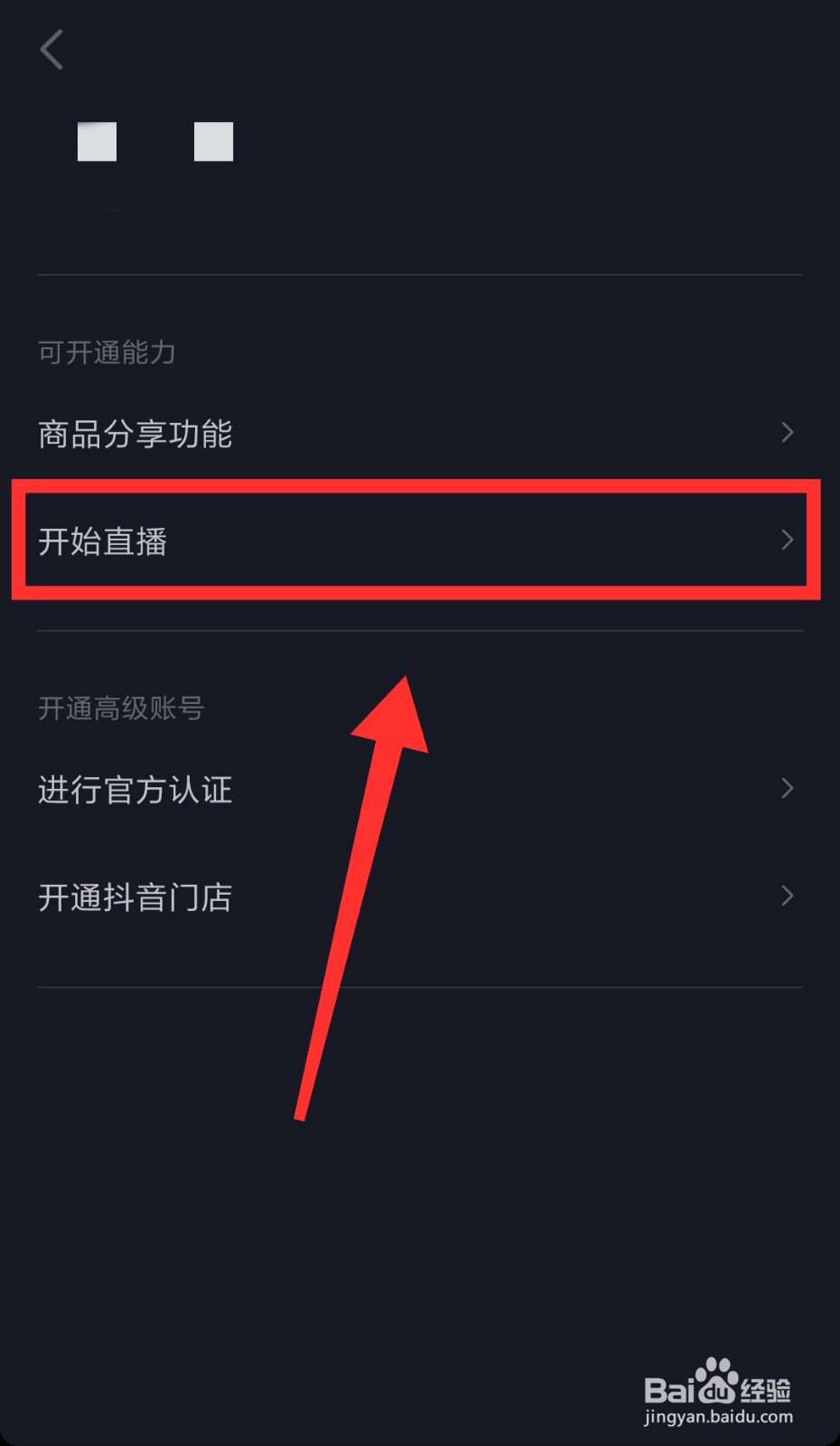 教您抖音怎么开通直播权限