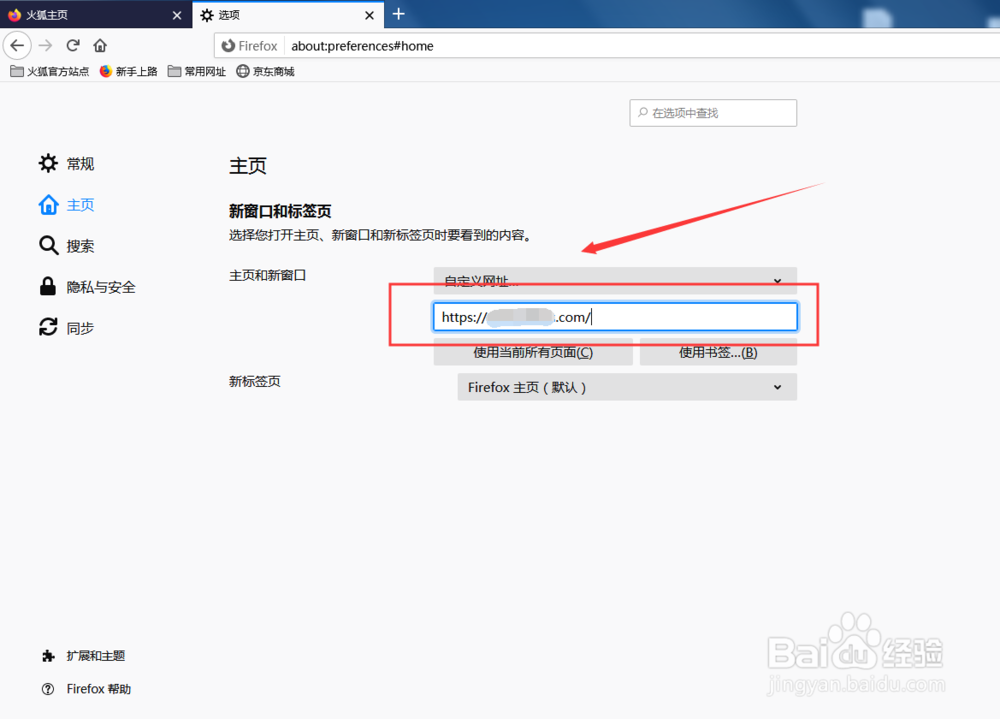 如何修改Firefox浏览器主页具体步骤