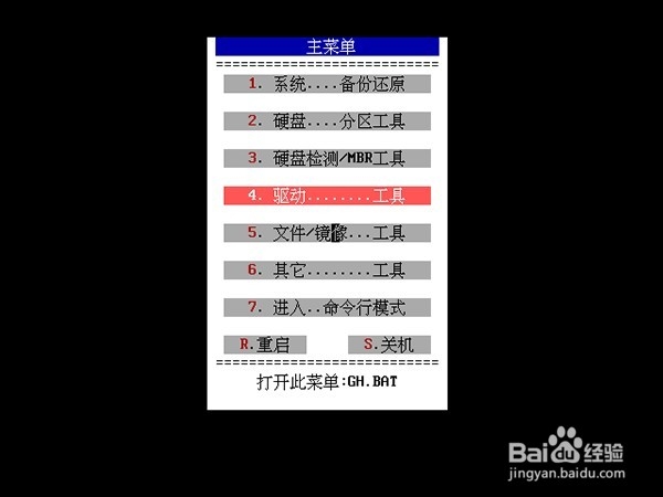 使用u启动v6.1启动u盘删除无效盘符