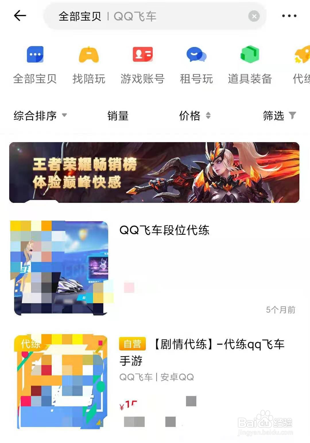 如何在密马APP上，买QQ飞车账号？